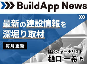 【MEDIA】「BuildApp News」当社BIM・DX化推進に関する記事掲載
