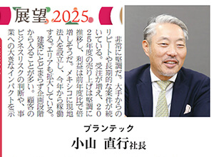 【MEDIA】「日刊建設工業新聞」社長インタビュー掲載のお知らせ