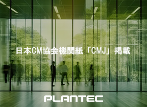 【MEDIA】日本CM協会機関誌「CMAJ」掲載