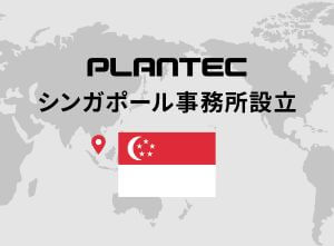 シンガポール事務所設立