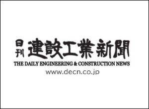 【MEDIA】「日刊建設工業新聞」掲載（旧江戸川乱歩邸リニューアルプロジェクト）