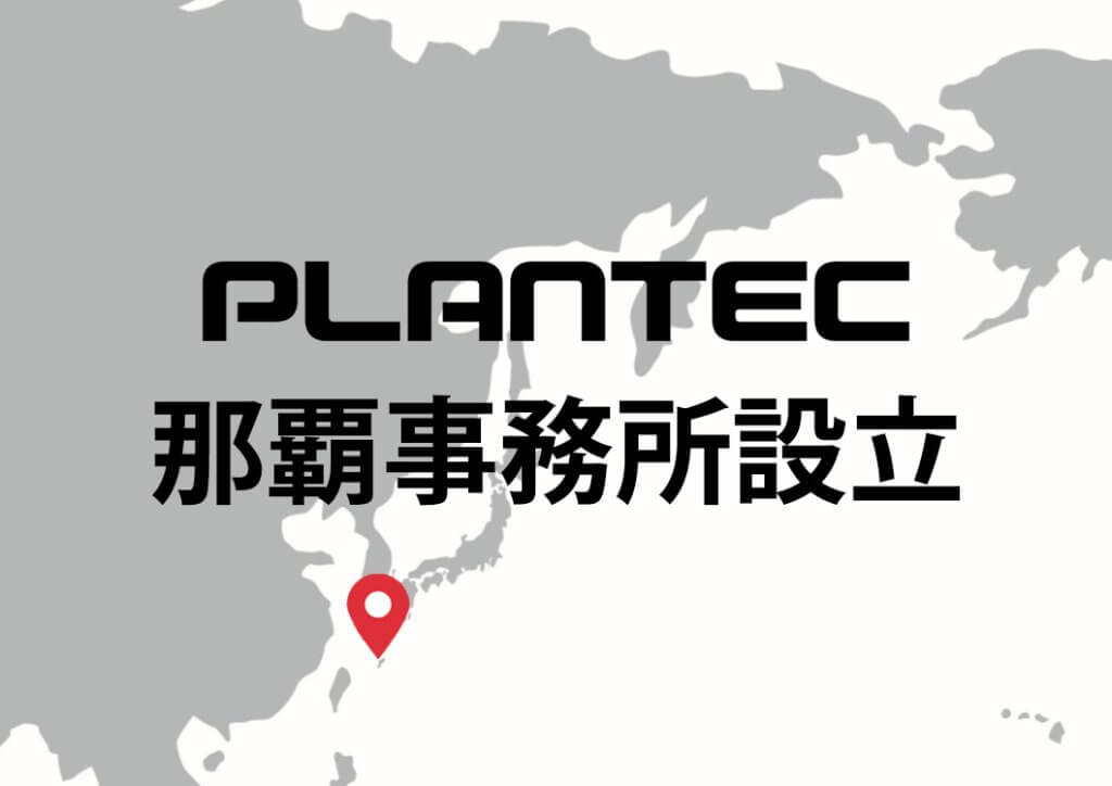 那覇事務所設立