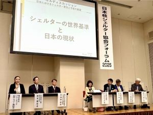 当社社員 日本核シェルター協会理事就任および「日本核シェルター協会フォーラム2025」登壇