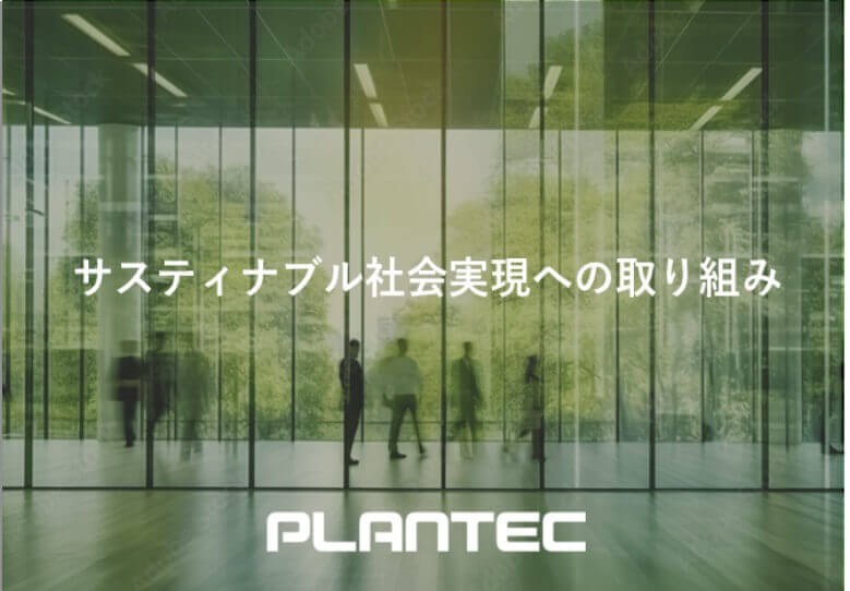 既存オフィスビルの省エネ化を実現「グリーンビルファンド4号プロジェクト」