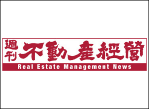 【MEDIA】「週刊不動産経営」掲載