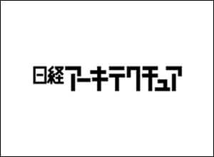 【MEDIA】「日経アーキテクチュア」掲載（owns芝大門）